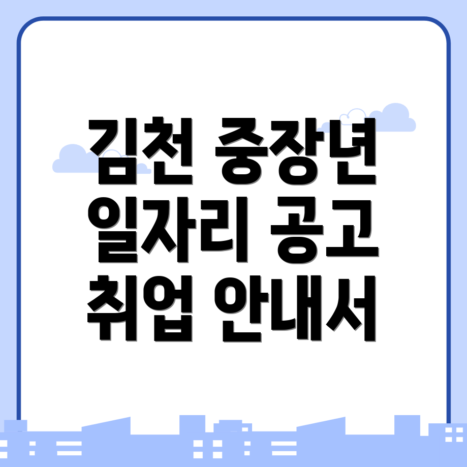 중장년 취업