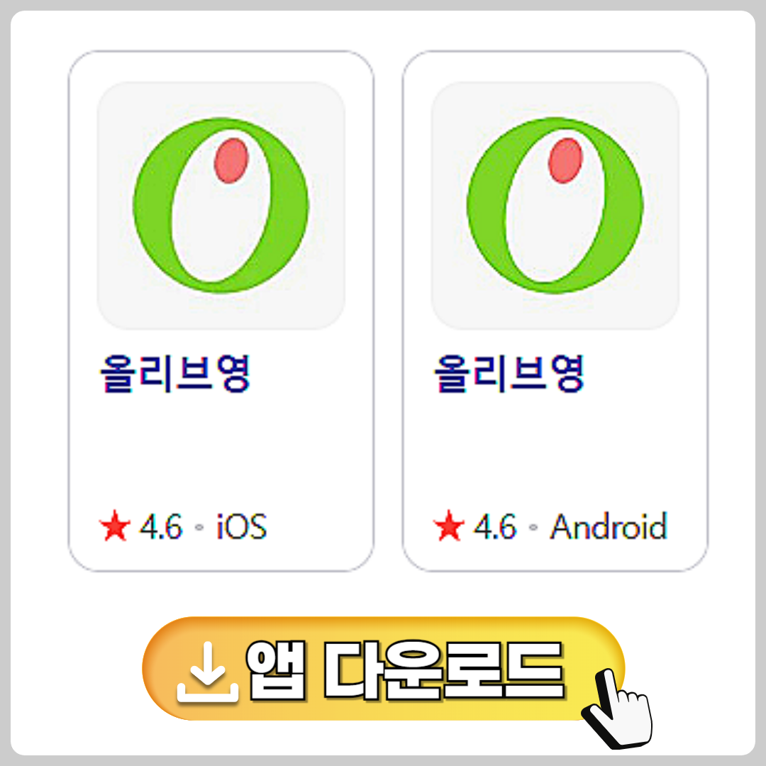 올리브영 12월 세일 어플다운