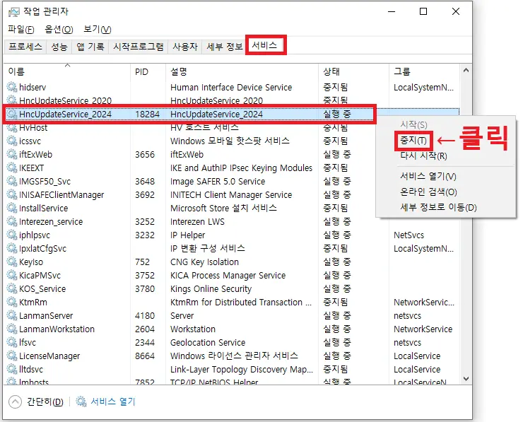 한컴오피스 2024 자동 업데이트 해제 방법
