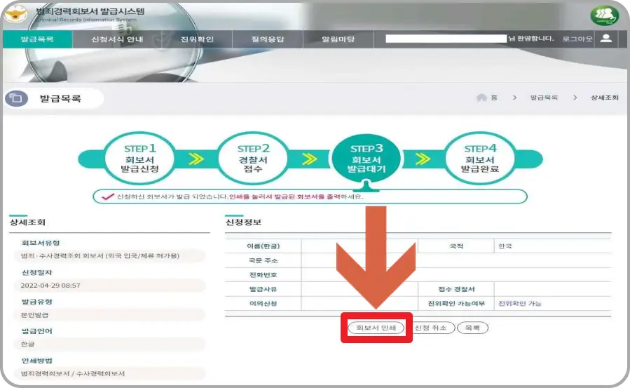 회보서 발급대기
