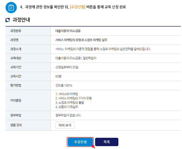 서민금융진흥원 금융교육포털