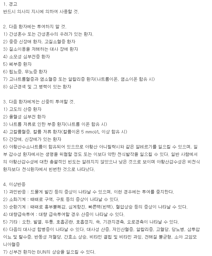 라보솔주-복용-주의사항