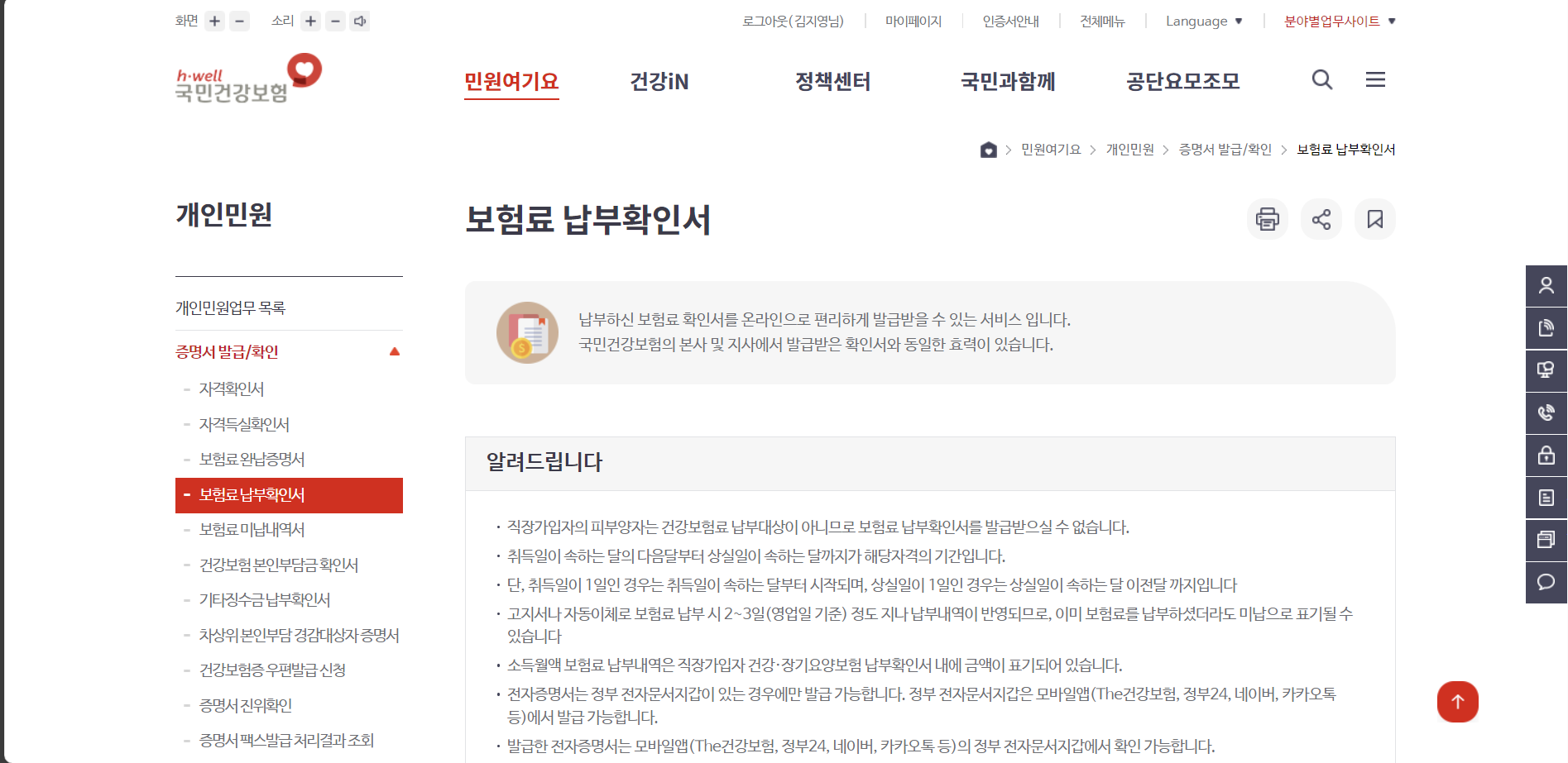 건강보험 납부확인서 인터넷발급 팩스 무인발급기