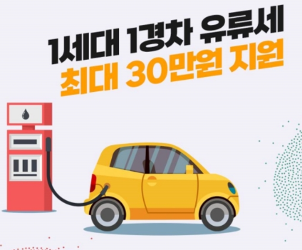 경차 유류세 환급