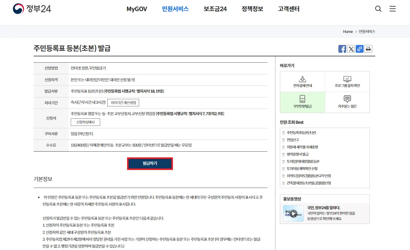 주민등록초본 인터넷 발급 pdf 수수료 무료