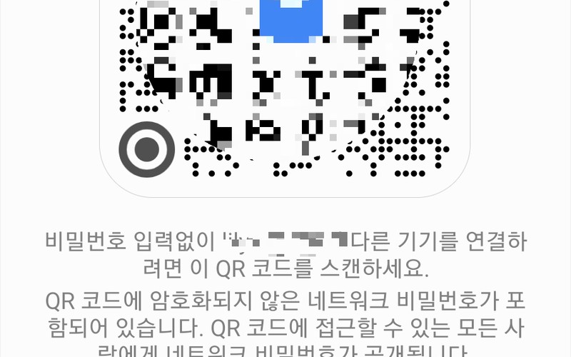 갤럭시 와이파이 설정 방법 총정리: 비밀번호 없이 QR 코드 공유 및 자