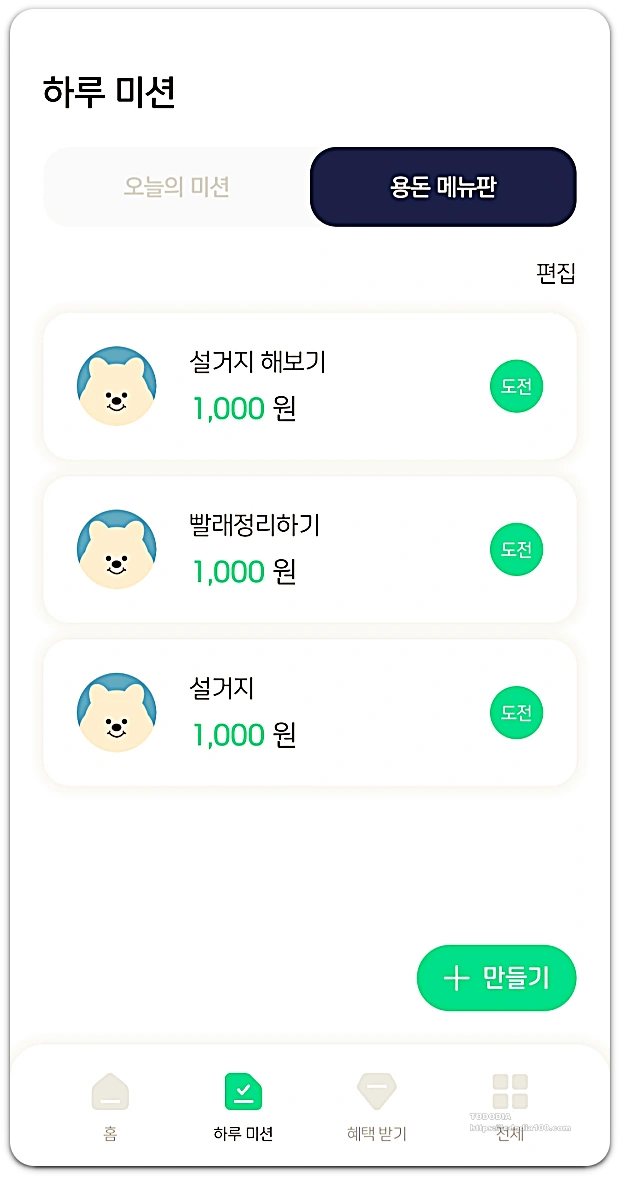 아이 쿠카카드 용돈 메뉴판