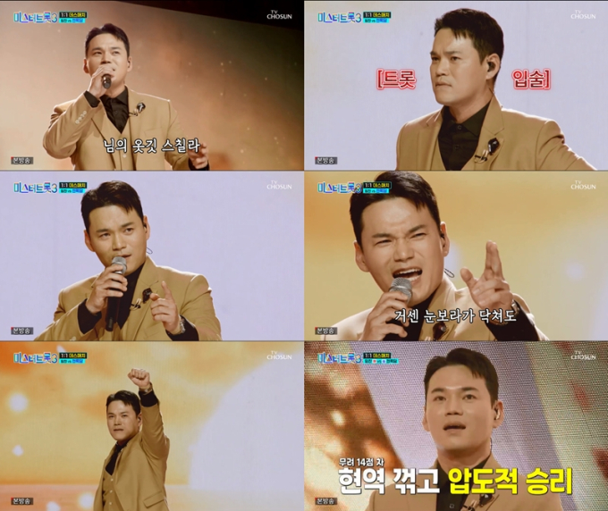 미스터트롯3 천록담 이정