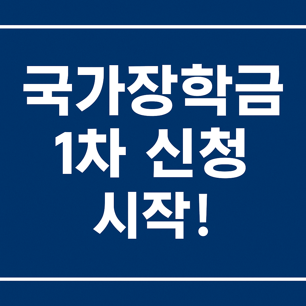 국가장학금 사진 2