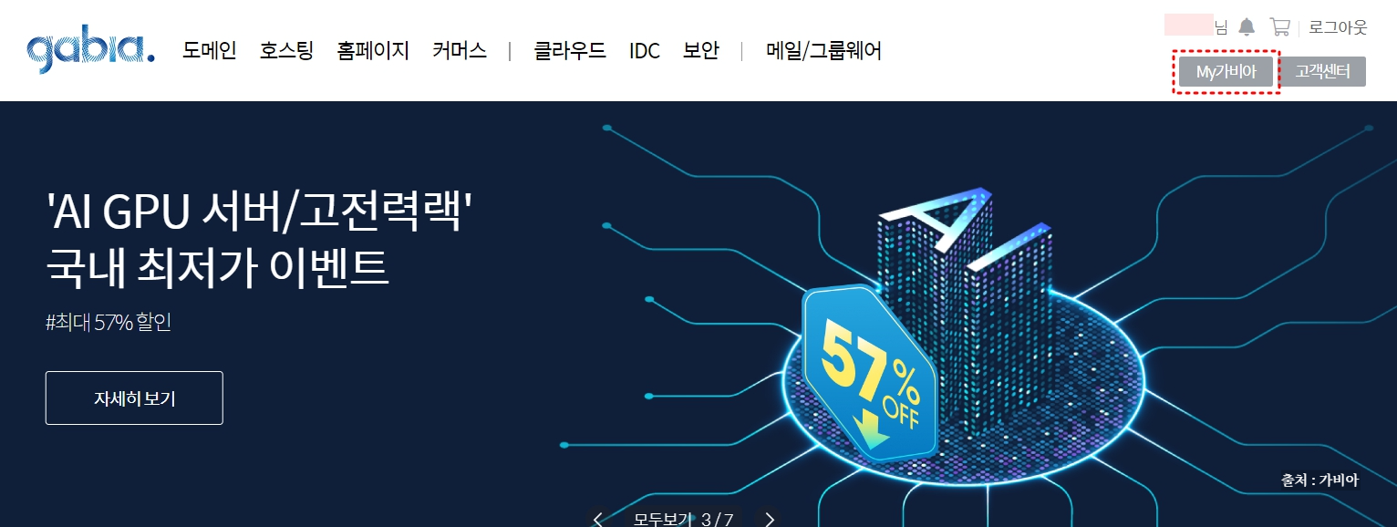 가비아 도메인에 카페24 네임서버 등록하기