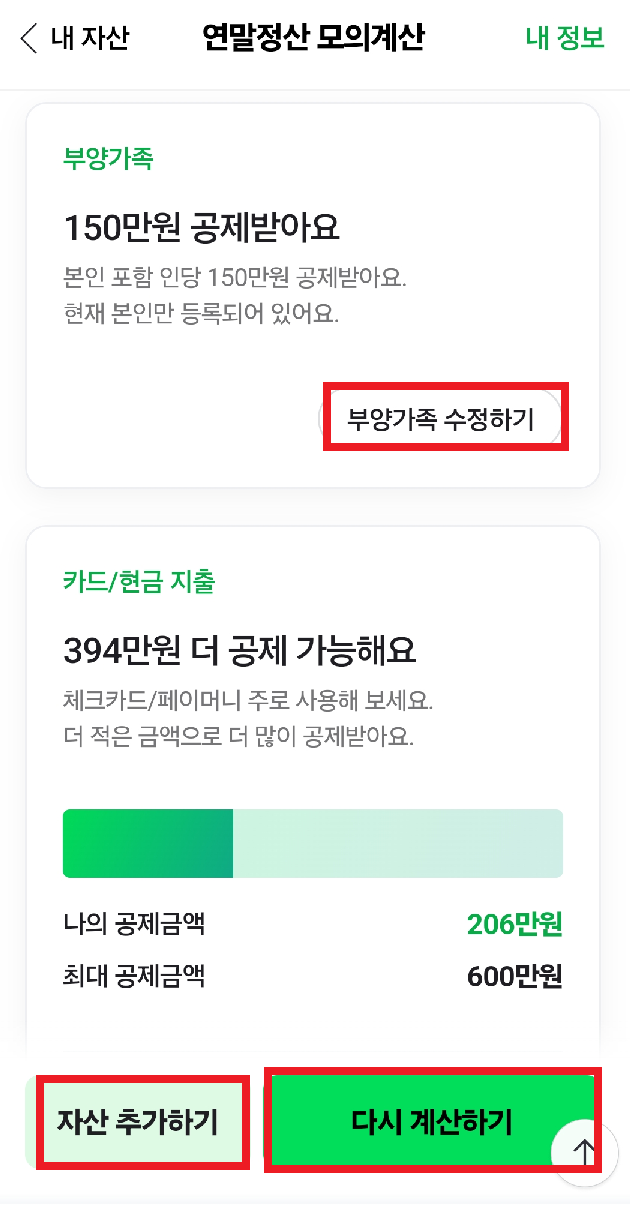 2025연말정산_네이버페이로_모의계산_조회방법_변경사항