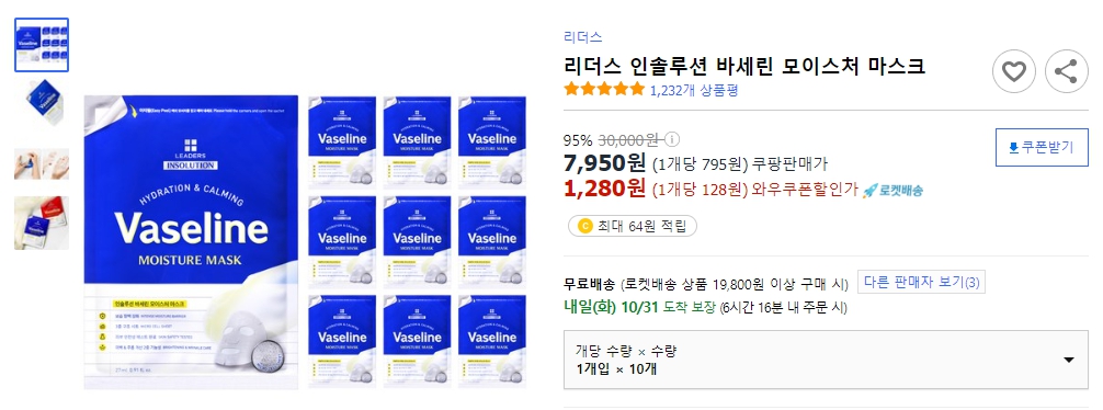 리더스-인솔루션-바세린-모이스처-마스크