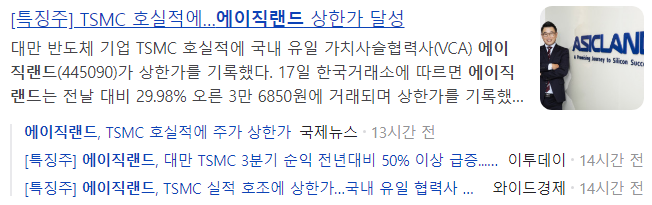 에이직랜드-관련-기사-캡처-이미지