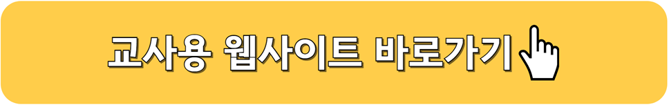 컴시간 알리미 교사용 웹사이트 다운로드