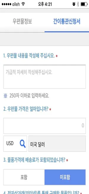 개인통관고유부호 아이폰