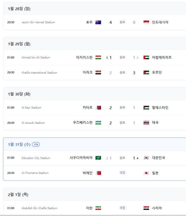 아시안컵16강일정결과