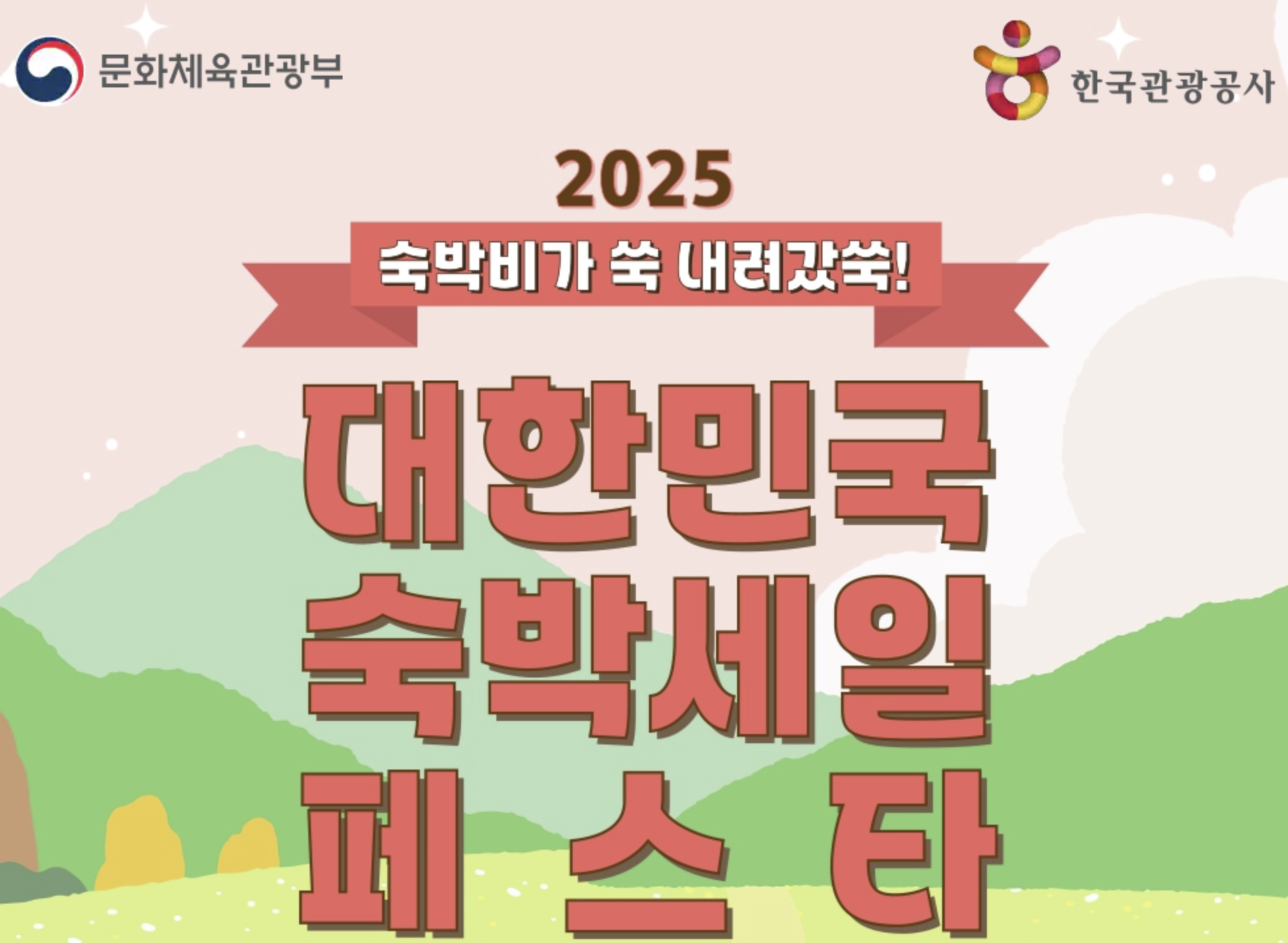 숙박세일 페스타 숙박 쿠폰 발급 및 사용방법 1분 정리