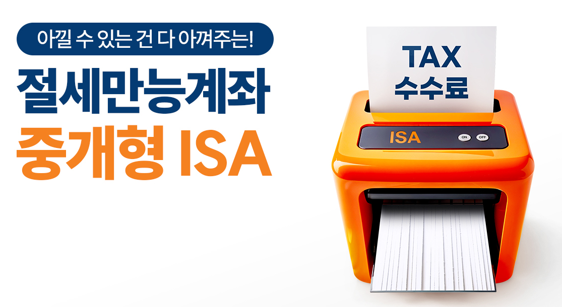isa 계좌란
