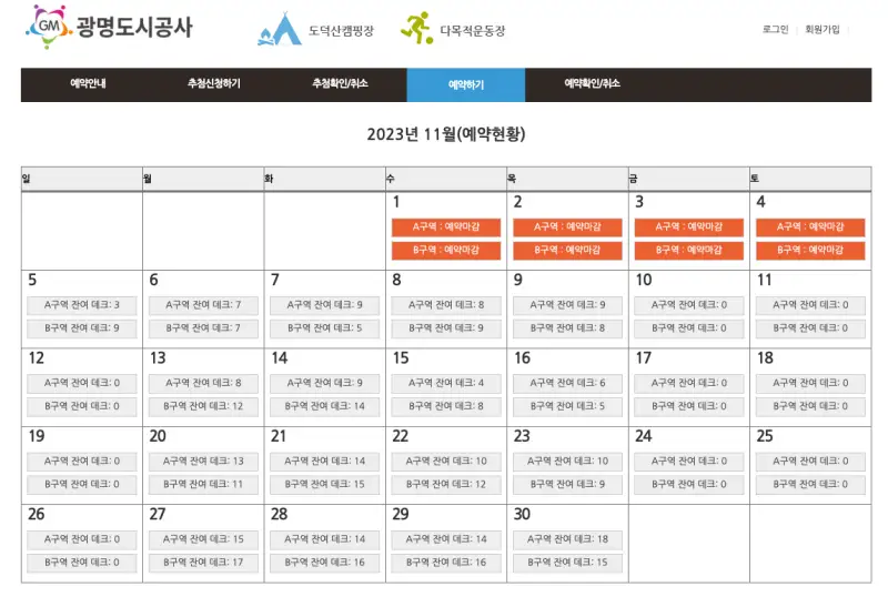 도덕산캠핑장-예약날짜선택-화면