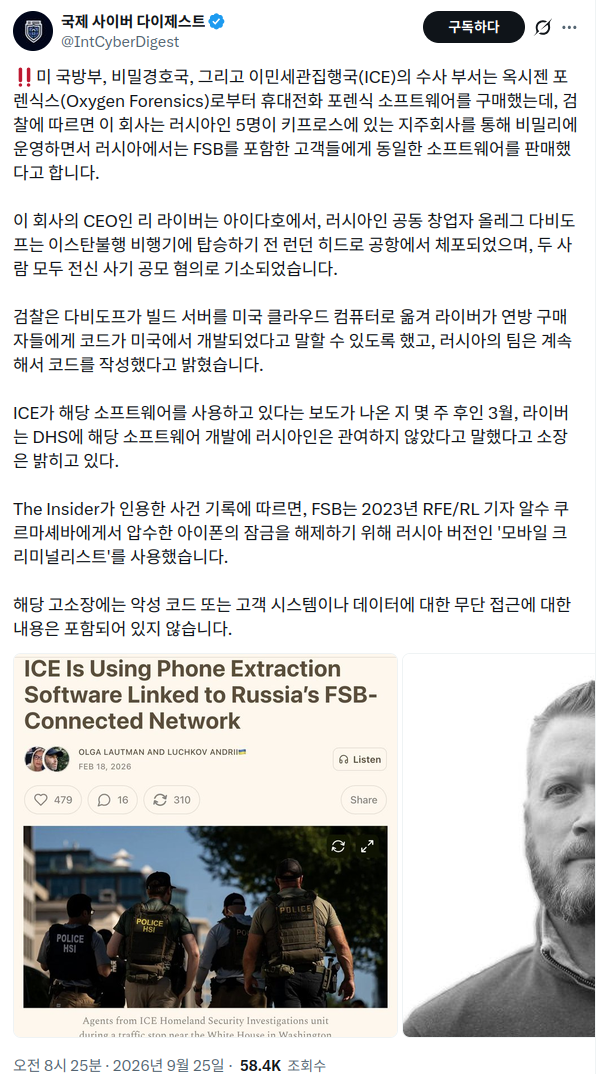 Oxygen Forencis는 미국 정부기관에서 사용 중입니다.