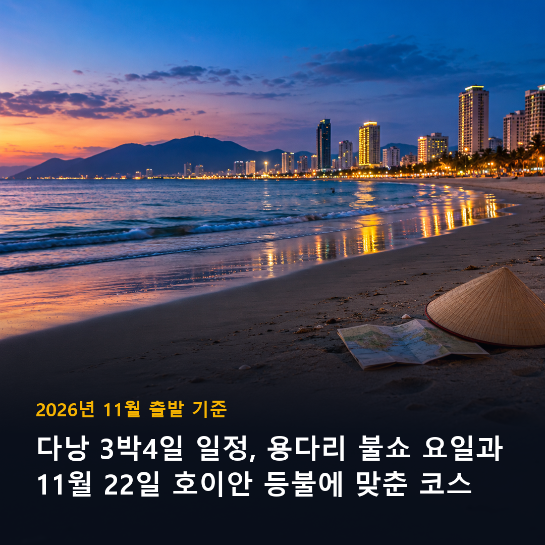 다낭 3박4일 일정 해 질 녘 미케 해변