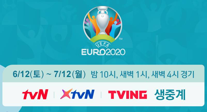 유로2020 TVN 중계