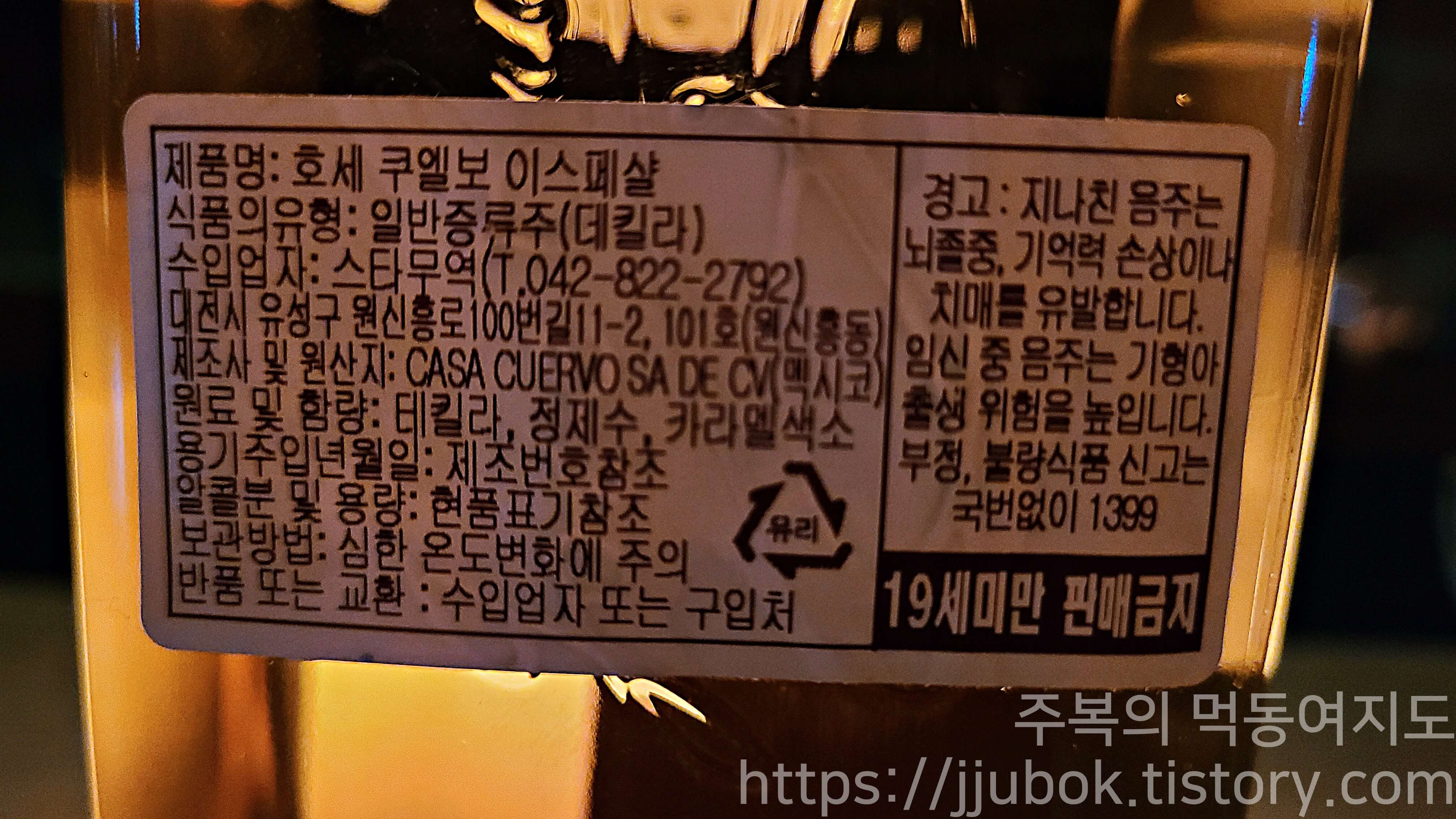 호세-쿠엘보-에스페샬-골드-정보