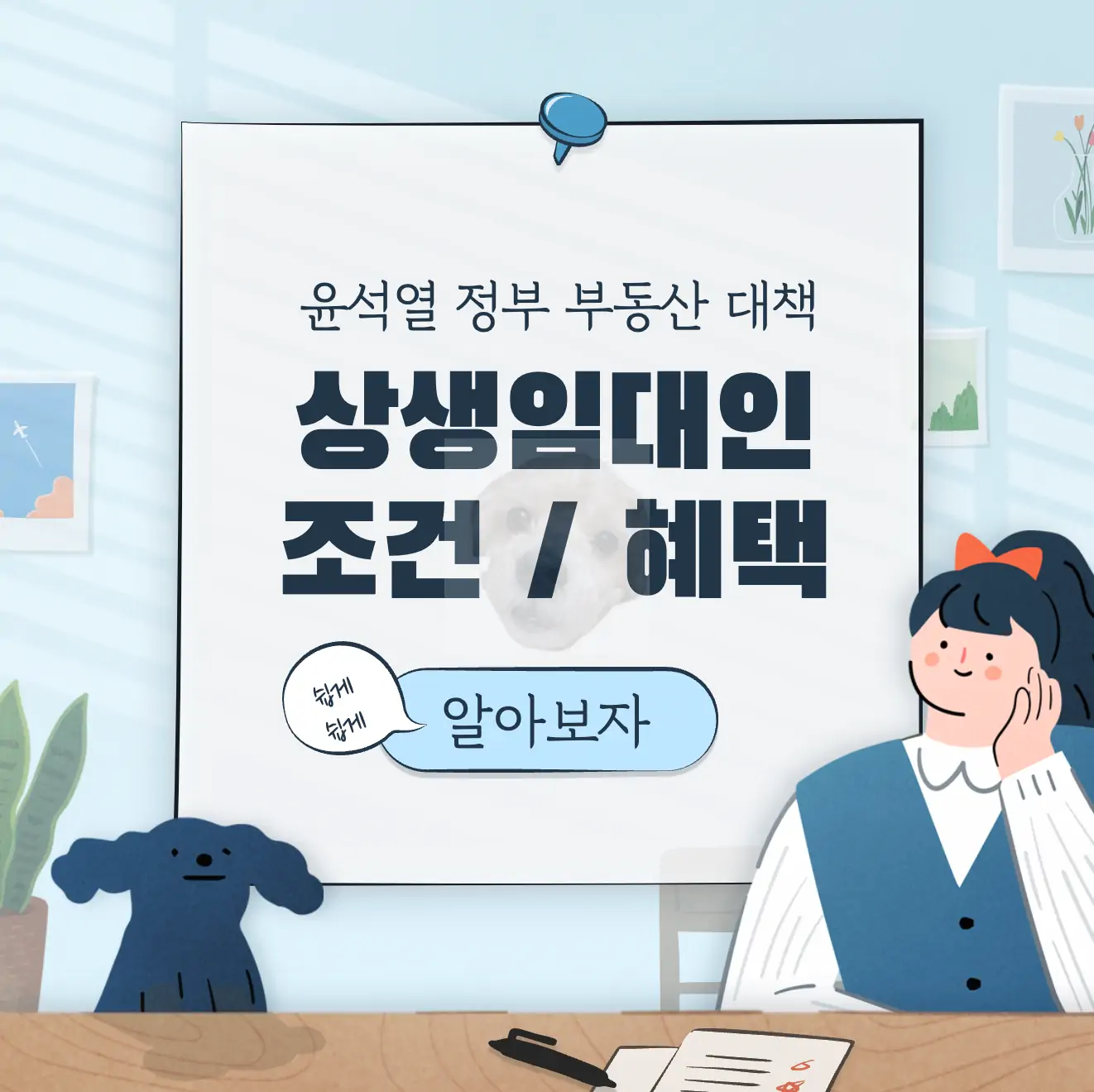 상생임대인 혜택 및 조건