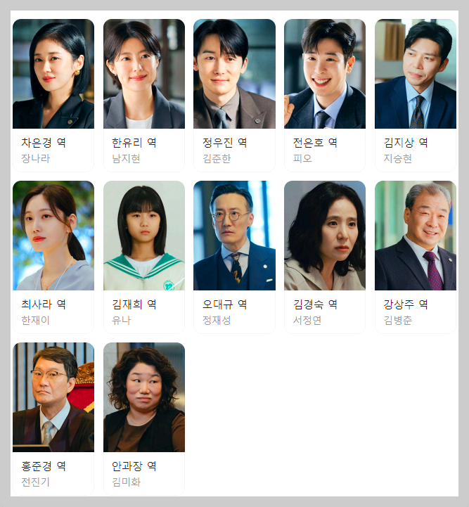 굿파트너 출연진