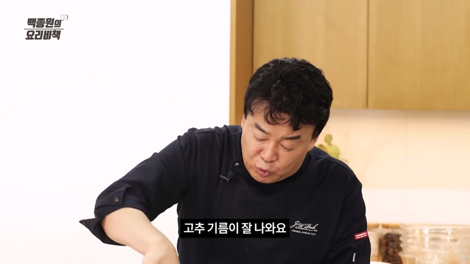 고추기름이 우러난 모습