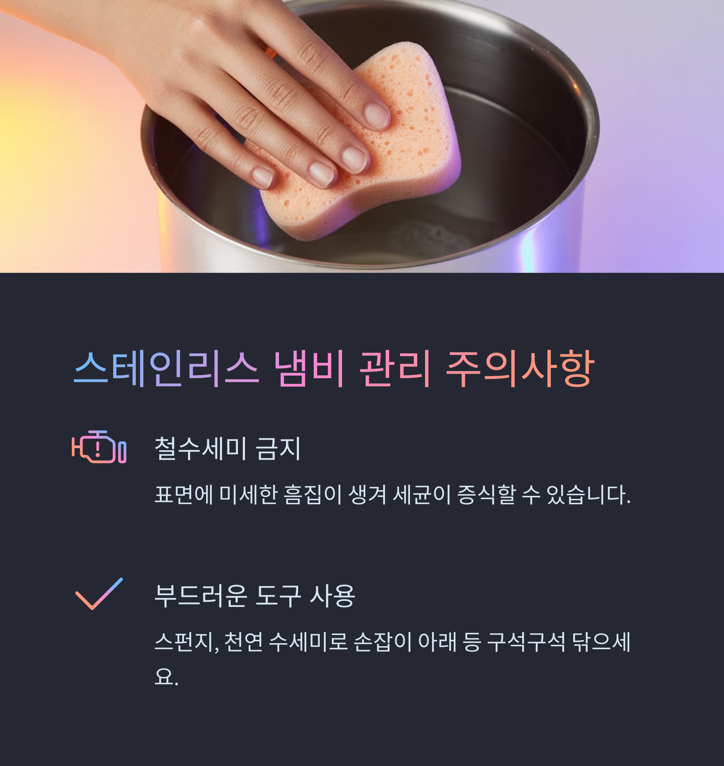 스테인리스 냄비는 절대 철수세미로 문지르지 마세요