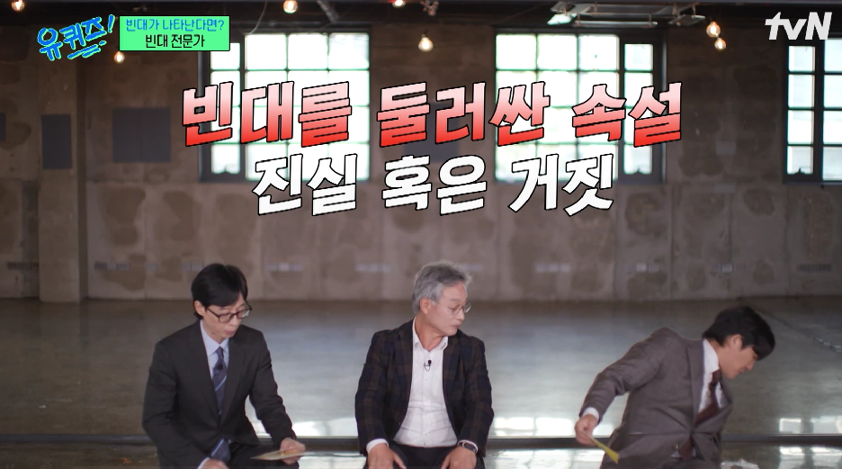 빈대를 둘러싼 속설