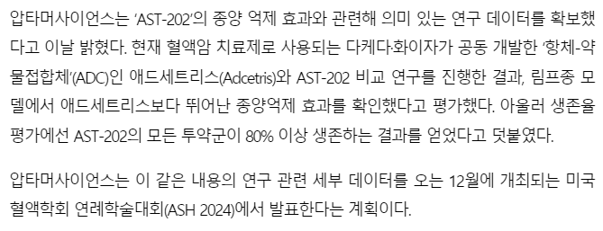 압타머사이언스-관련-기사-캡처-이미지