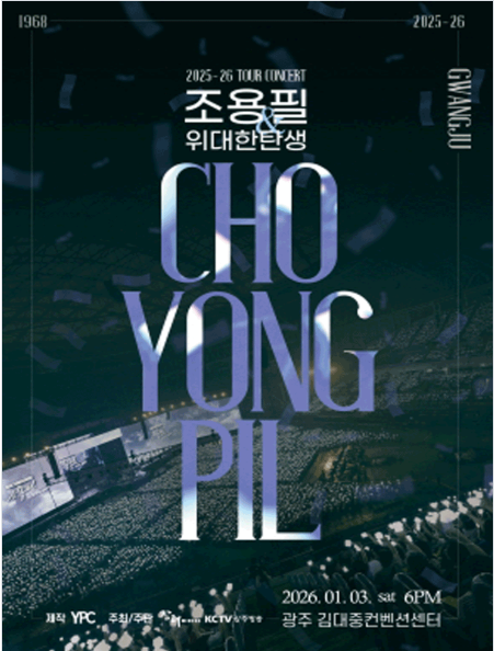 조용필콘서트