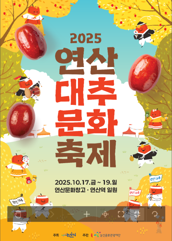 연산 대추문화제 축제