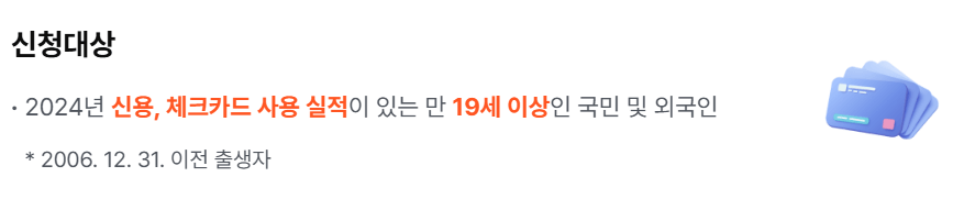 상생페이백 신청대상