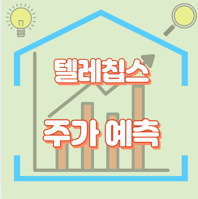 텔레칩스_썸네일