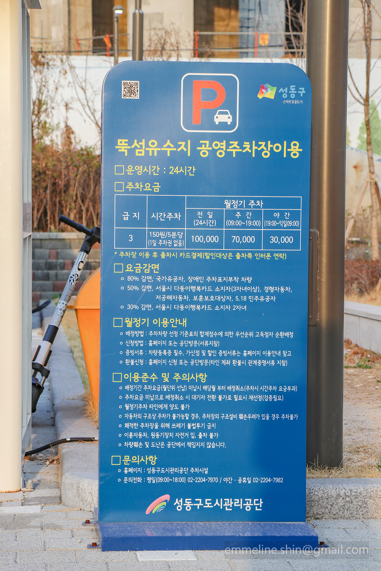 서울숲 주차장과 동일한 요금으로 이용 가능해요.