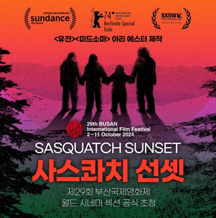 사스콰치 선셋 영화