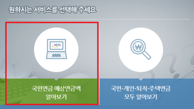 국민연금 예상수령액 조회(PC)3