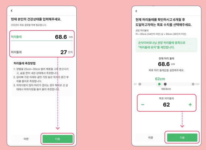 손목닥터 9988 회원가입 및 포인트 사용법과 관련된 손목닥터 9988 초기설정 과정 중 일부 캡처