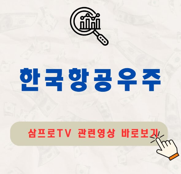 한국항공우주 배당금 지급일