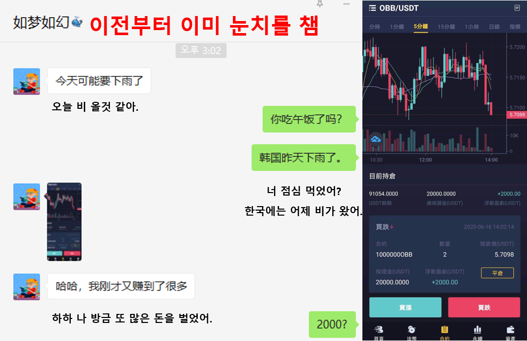 친구찾기 앱/소개팅 앱 탄탄 비트코인 신종사기