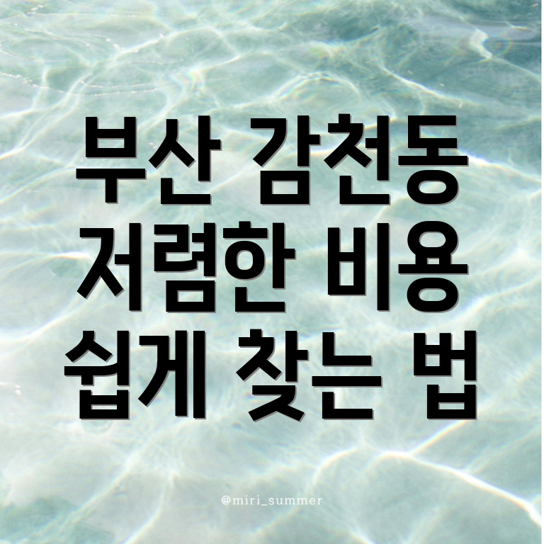 부산 공인중개사