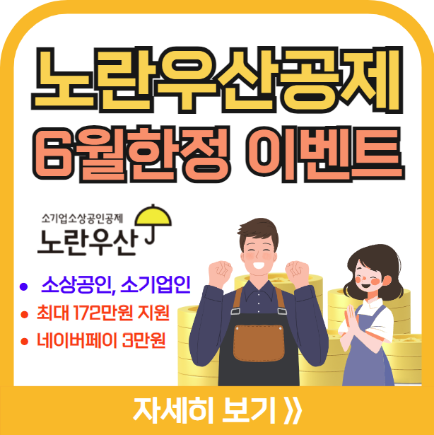 노란우산공제 온라인가입