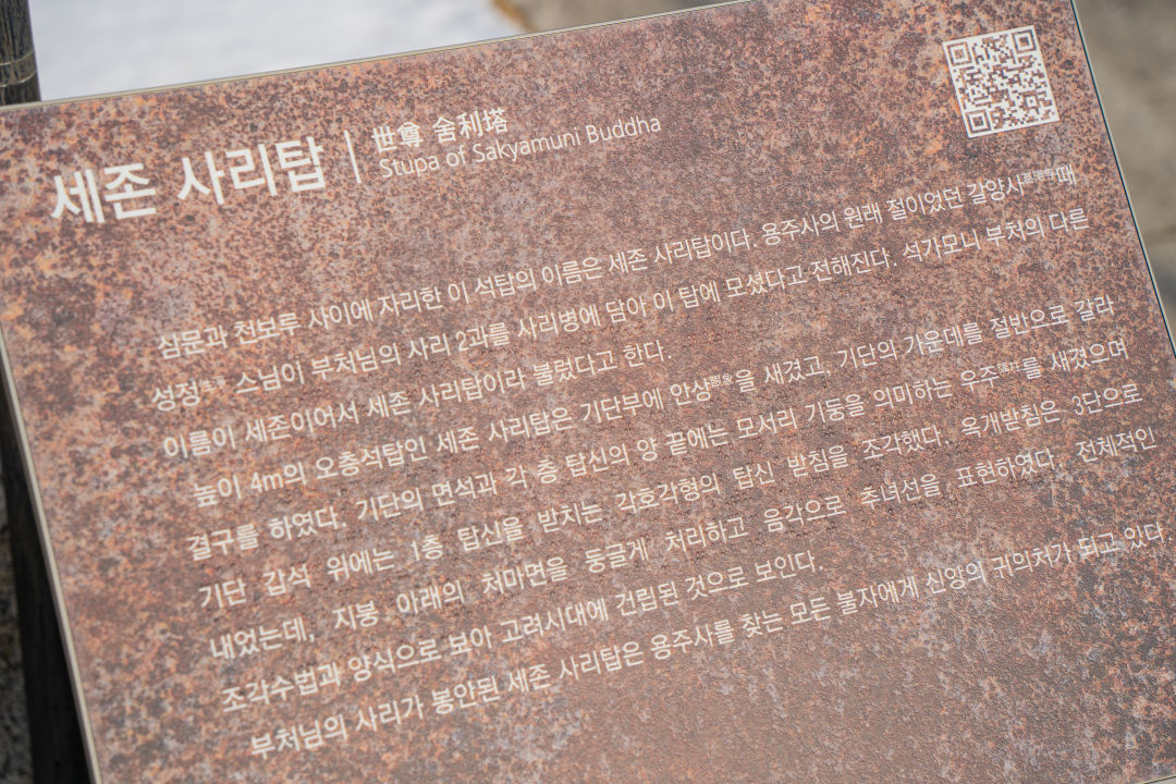 용주사 세존 사라탑