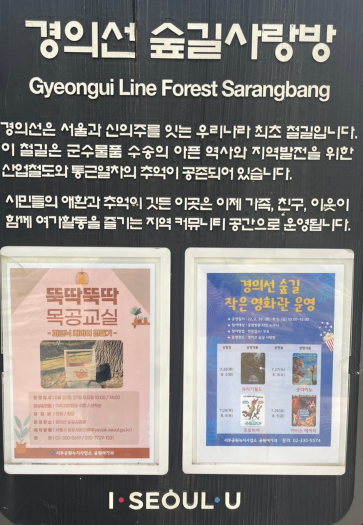 경의선숲길