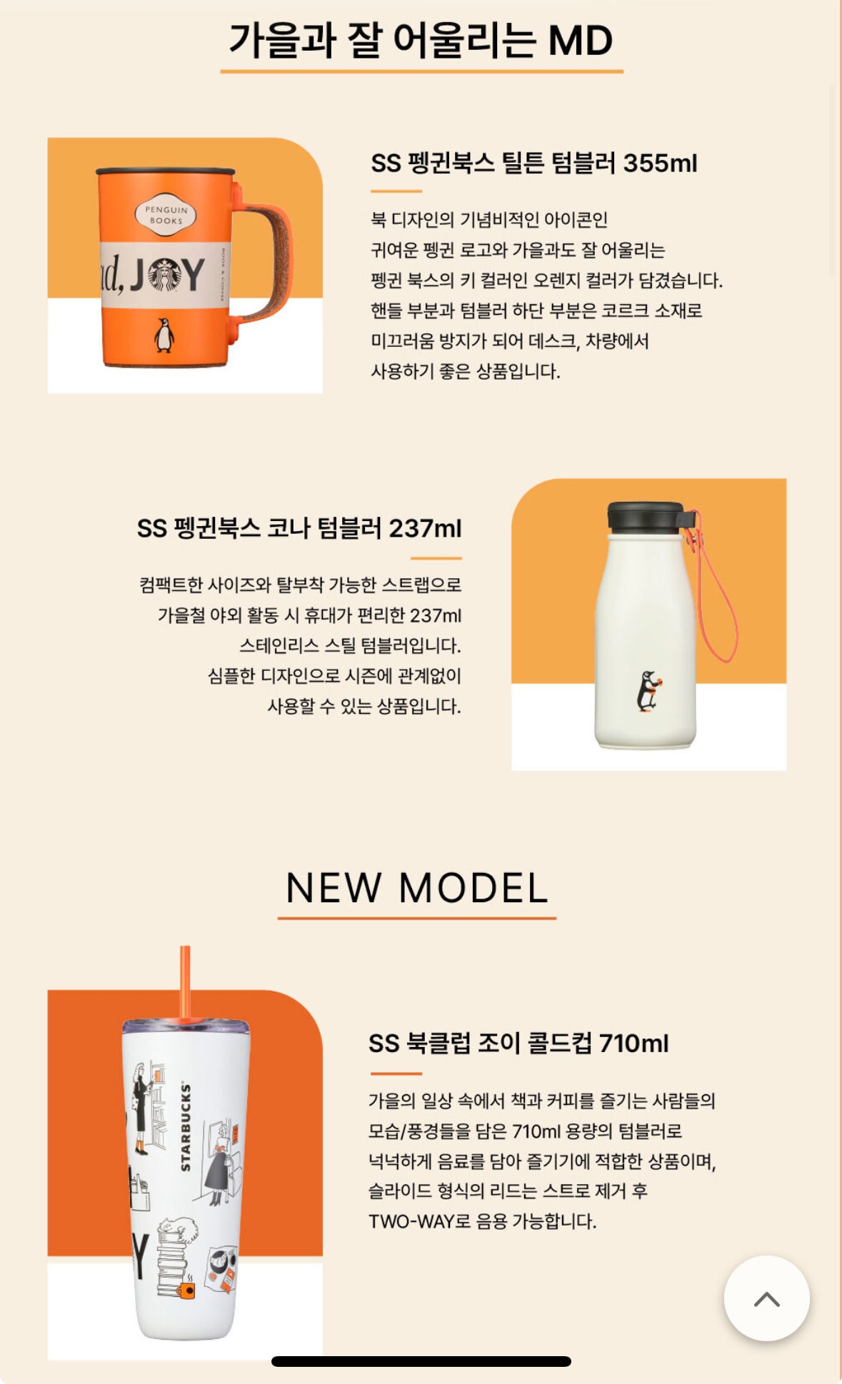 스타벅스 펭귄북스 2