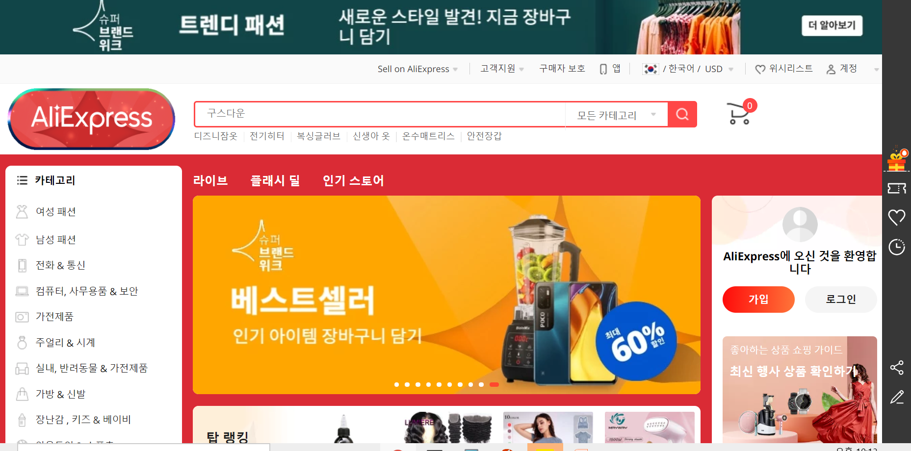 알리익스프레스 회원가입, 주소입력 정리