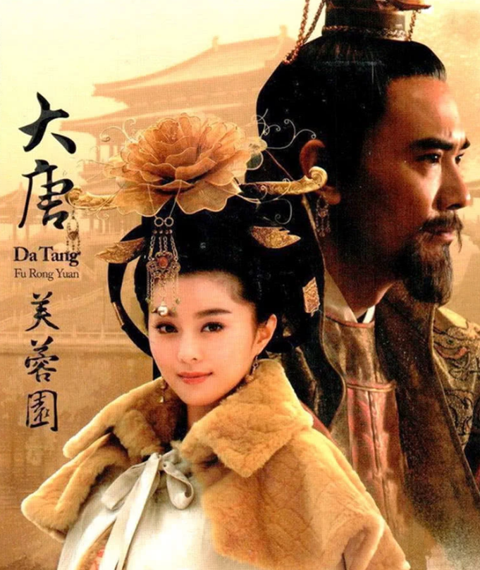 [중드] 프로필 판빙빙 드라마추천 - 무미랑전기, 금대반, 경자충운, 양귀비의 대당부용원, 봉신방-봉명기산